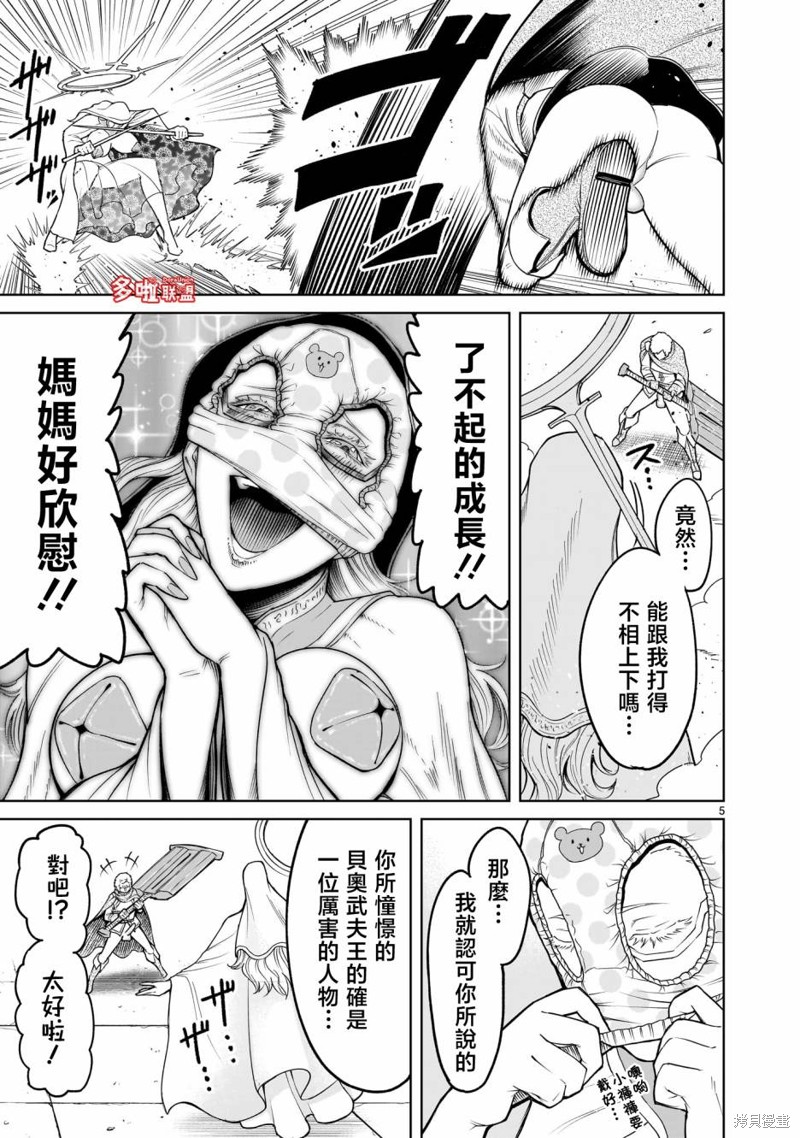 蔷薇园传奇 第61话 第5页