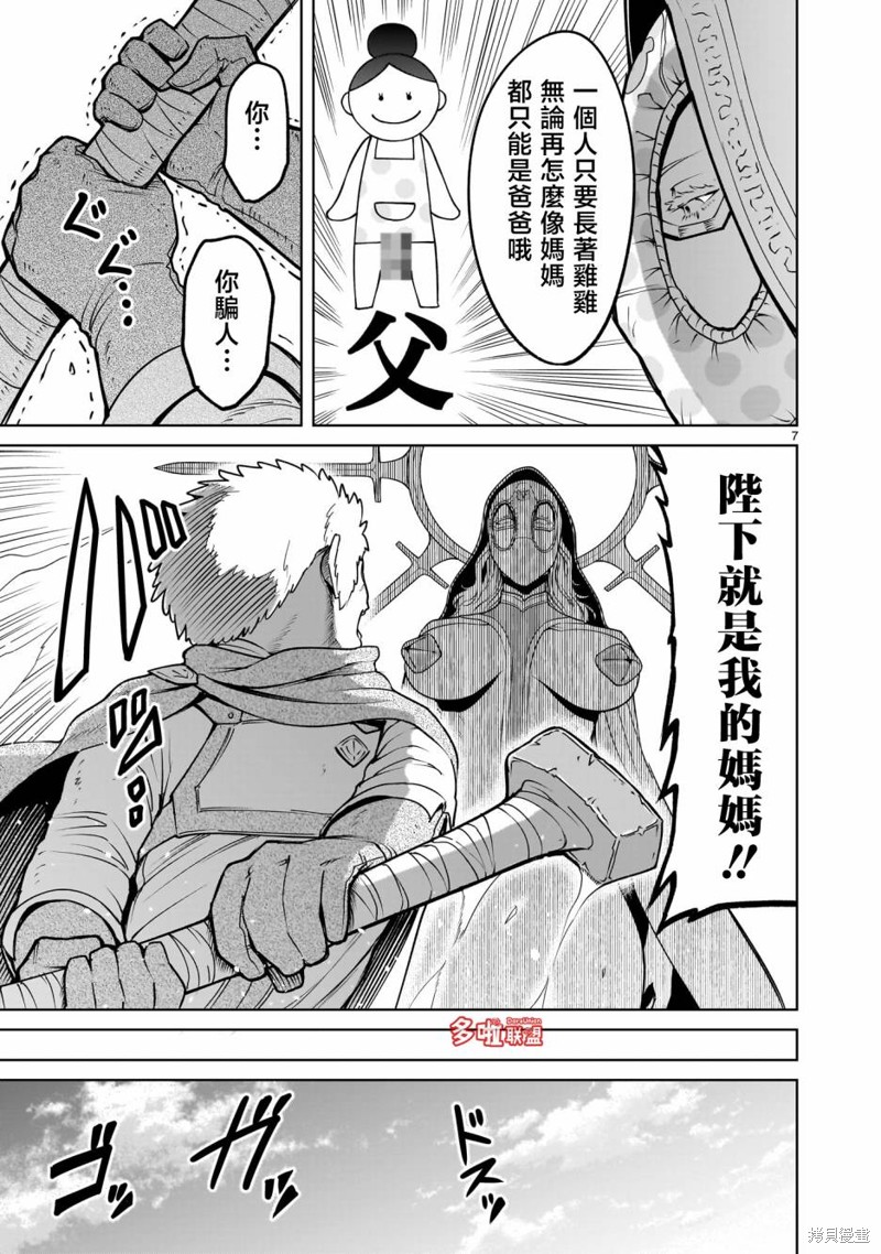 蔷薇园传奇 第61话 第7页