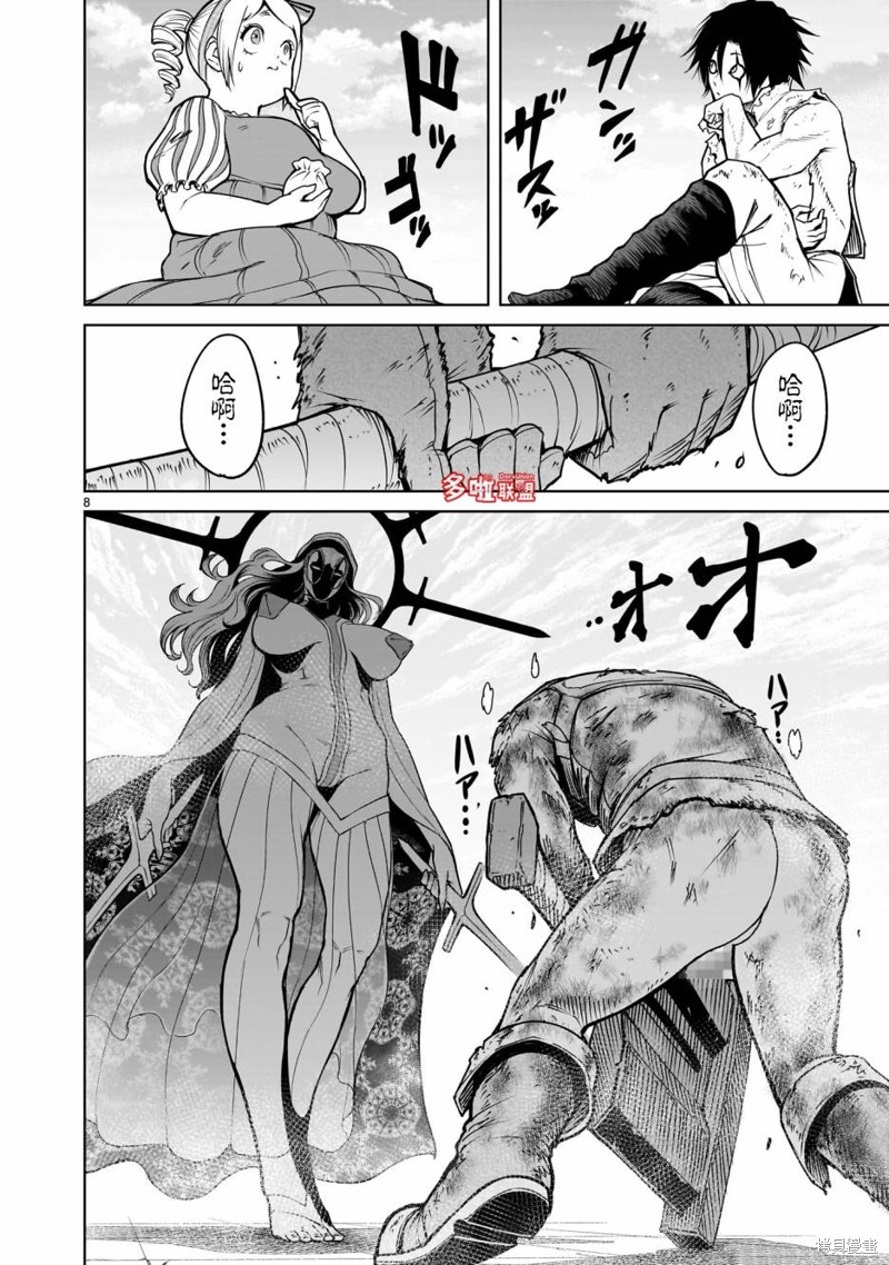 蔷薇园传奇 第61话 第8页