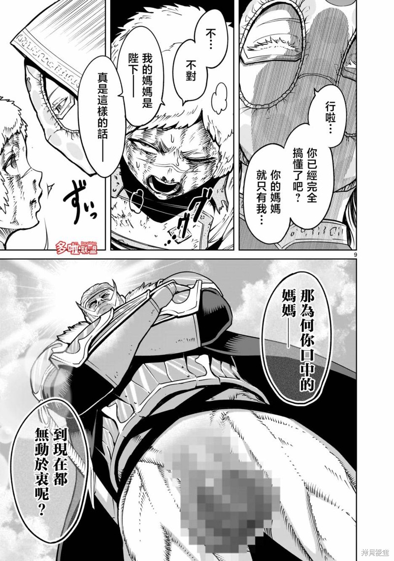 蔷薇园传奇 第61话 第9页