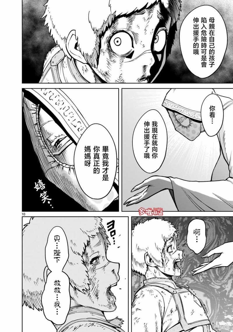 蔷薇园传奇 第61话 第10页