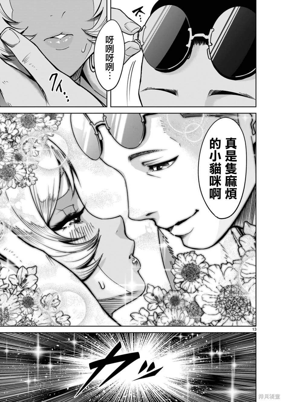 蔷薇园传奇 第62话 第16页