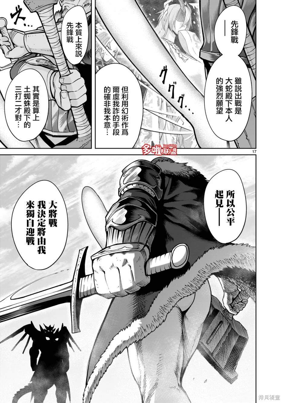 蔷薇园传奇 第62话 第20页