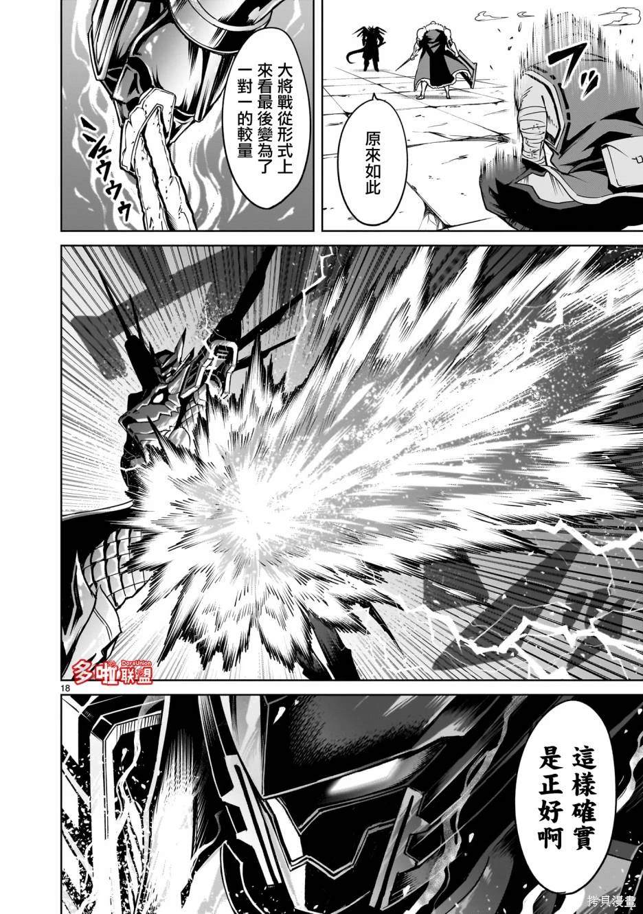 蔷薇园传奇 第62话 第21页