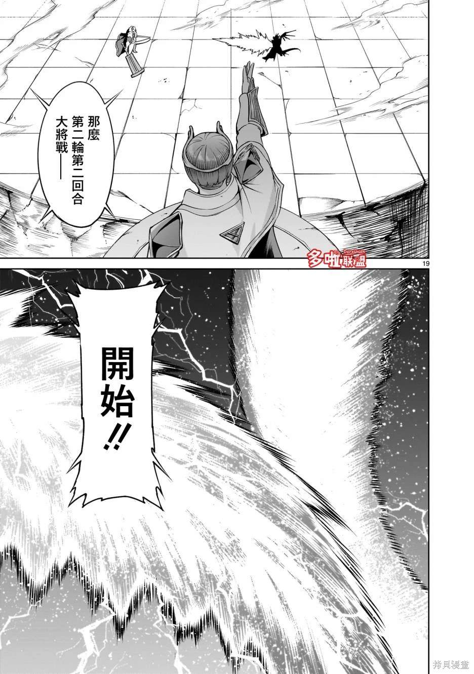 蔷薇园传奇 第62话 第22页