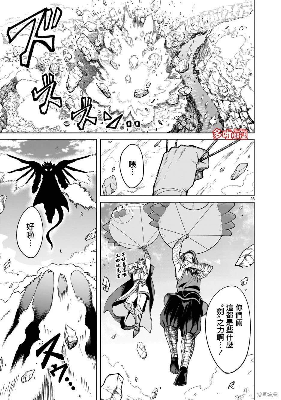 蔷薇园传奇 第62话 第25页