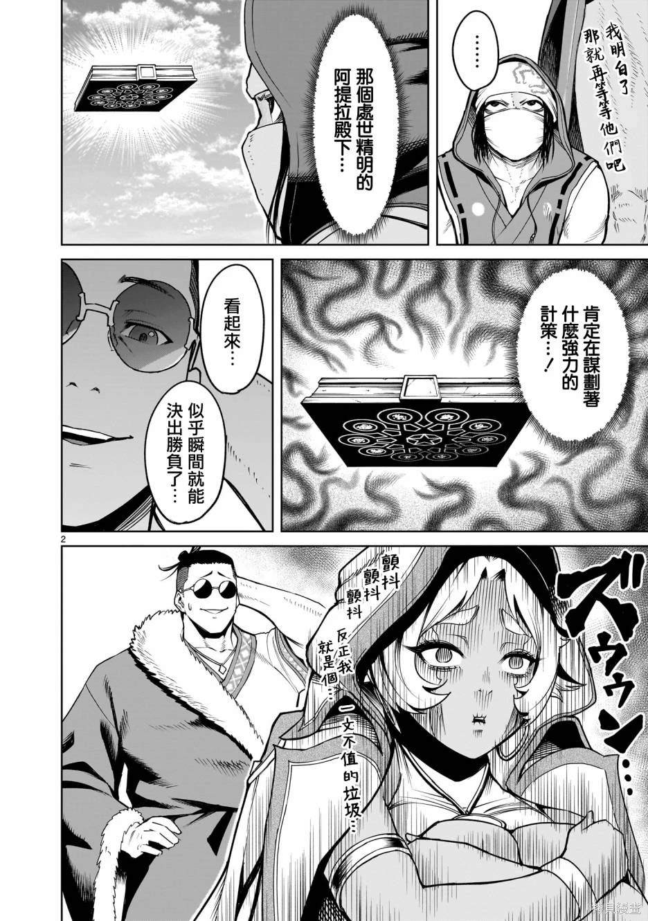 蔷薇园传奇 第62话 第5页