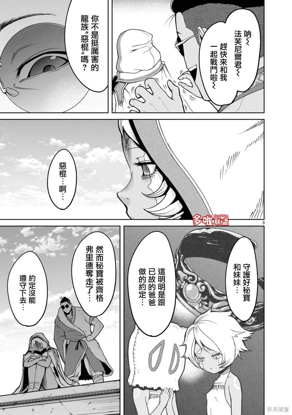 蔷薇园传奇 第62话 第6页