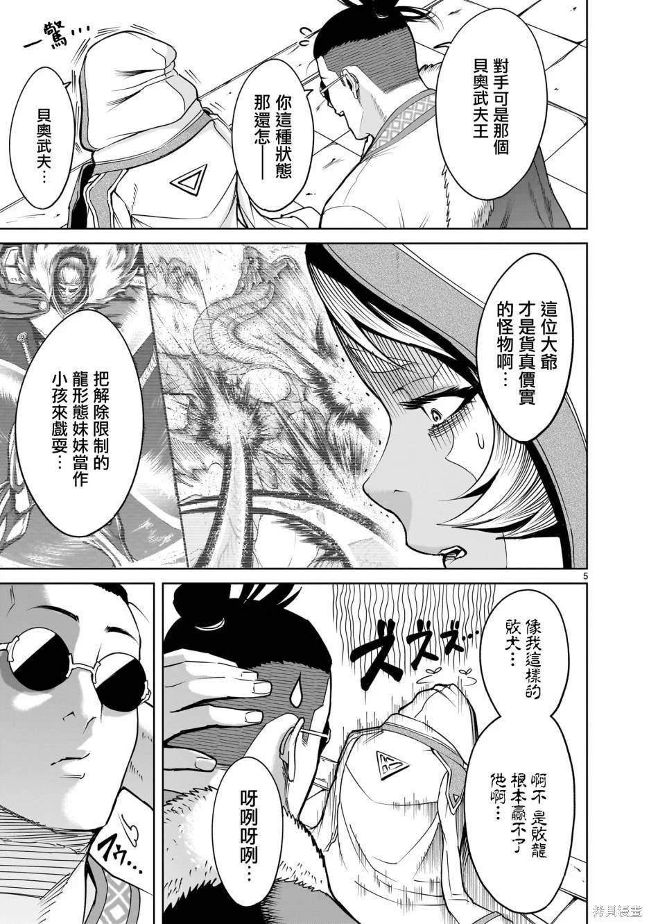 蔷薇园传奇 第62话 第8页