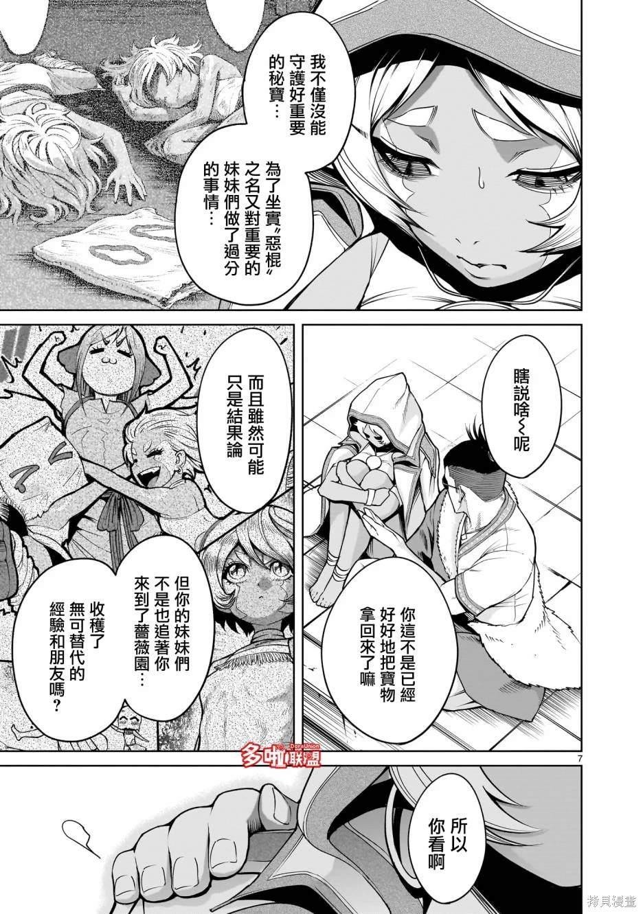 蔷薇园传奇 第62话 第10页