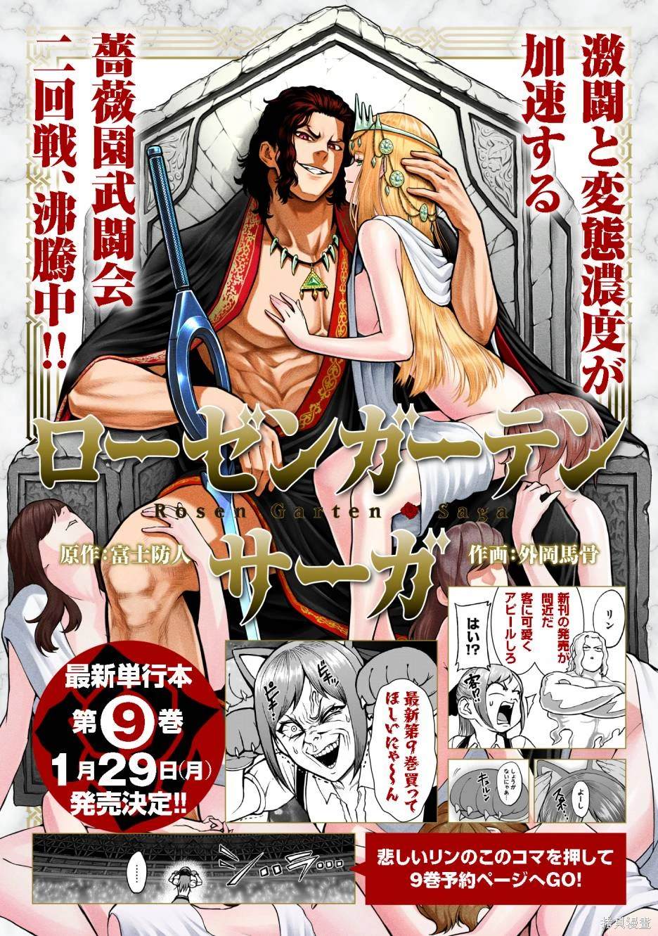 蔷薇园传奇 第63话 第1页