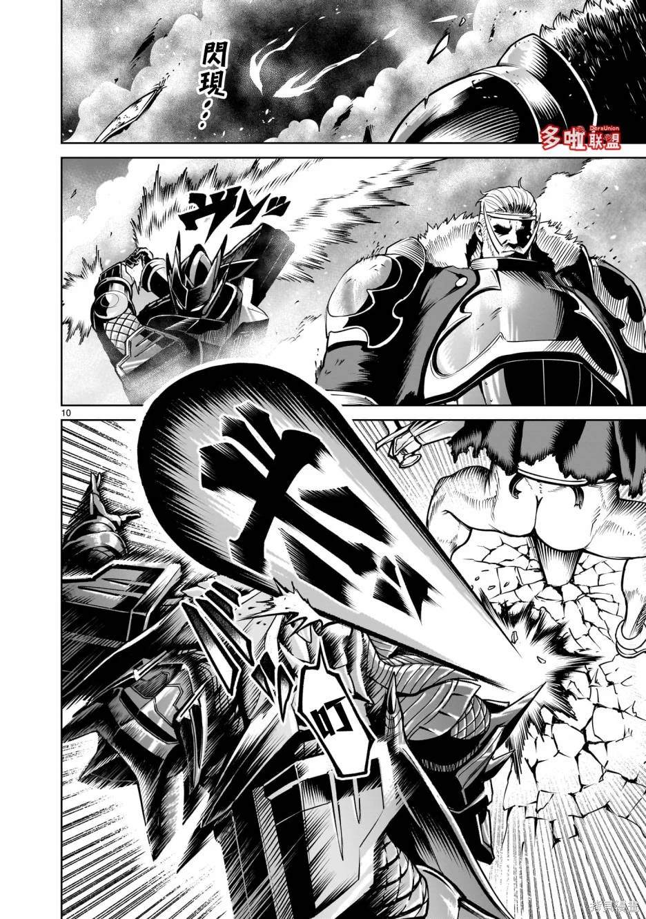 蔷薇园传奇 第63话 第11页