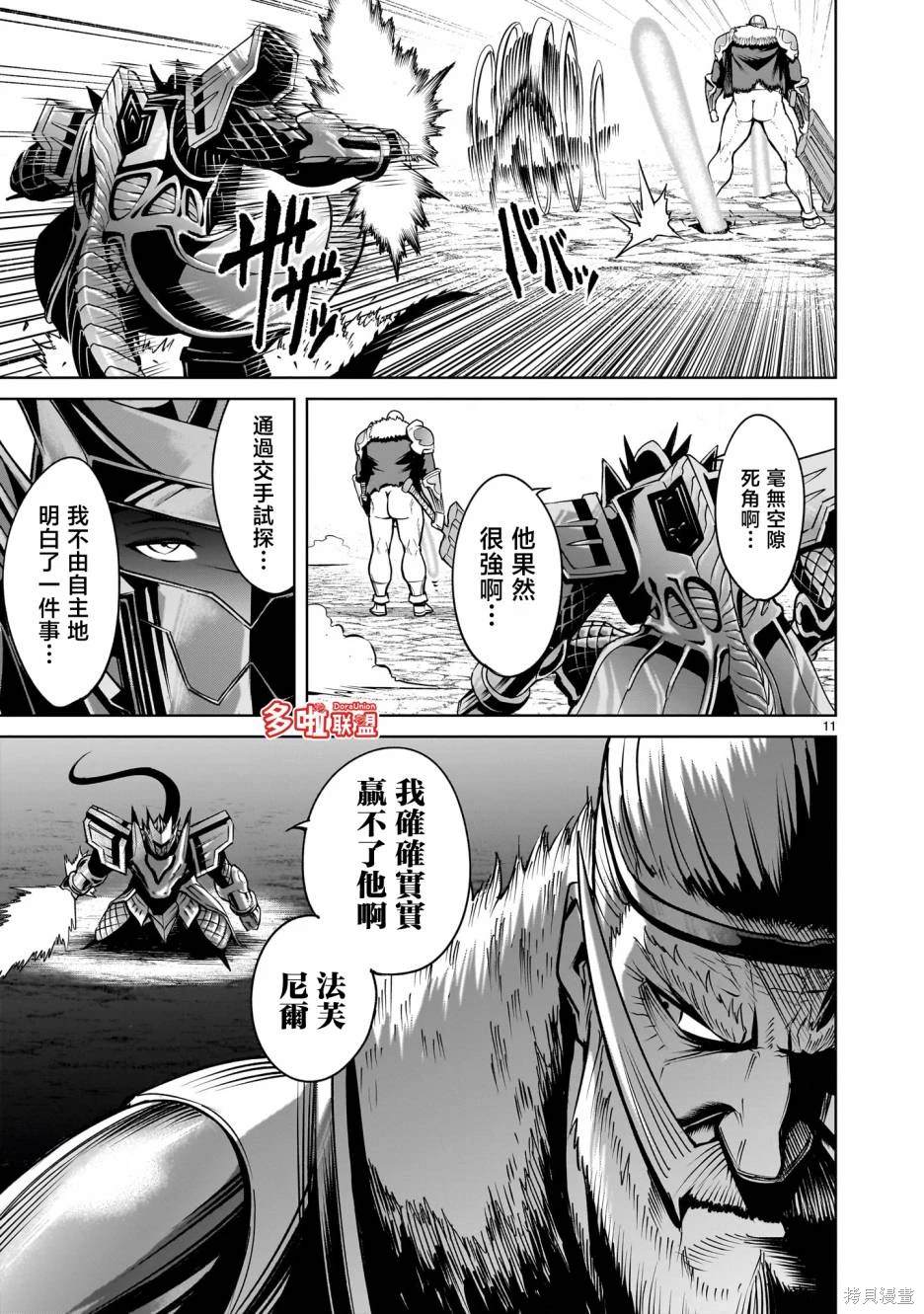 蔷薇园传奇 第63话 第12页
