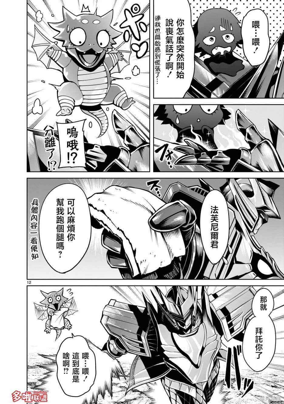 蔷薇园传奇 第63话 第13页