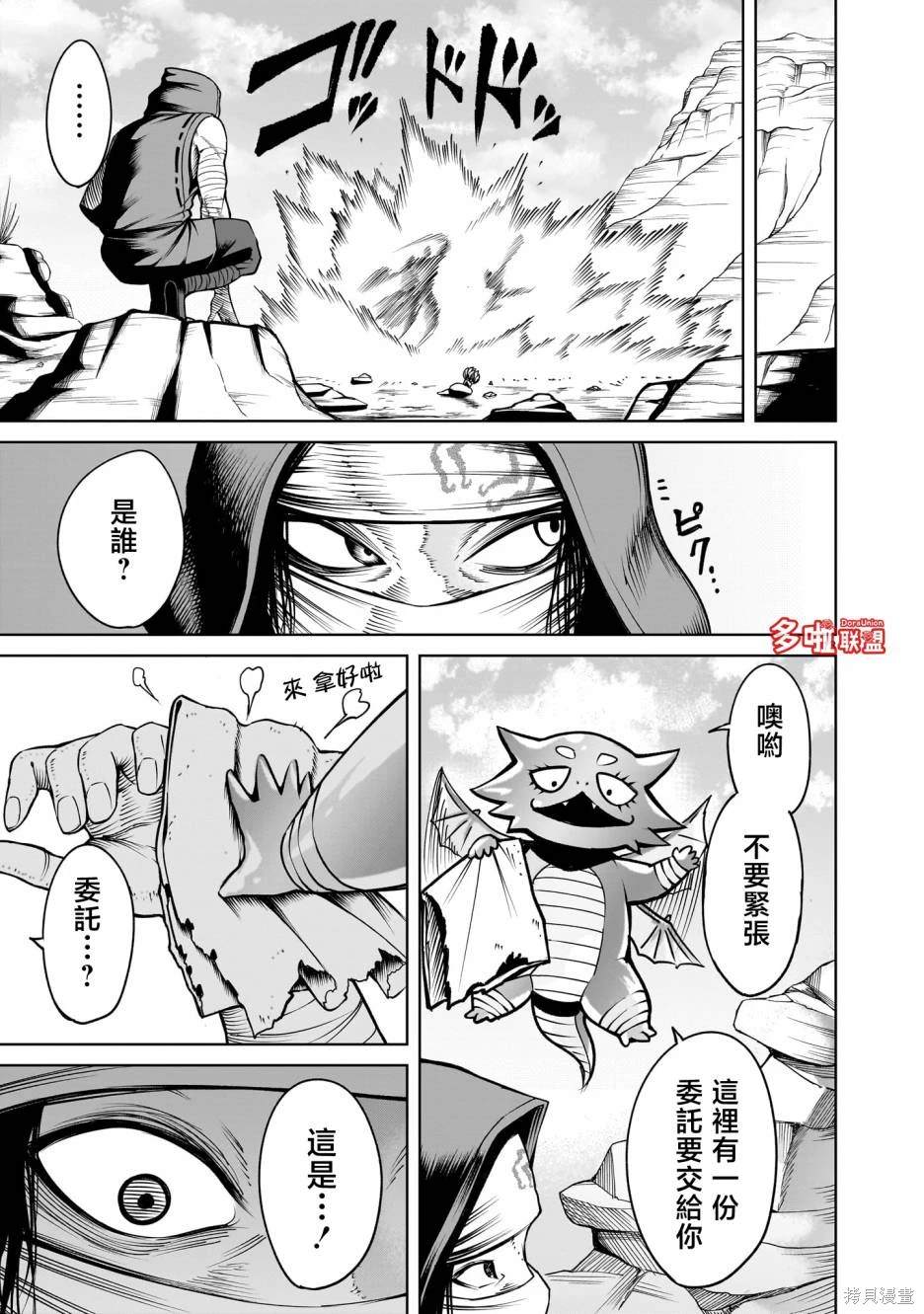 蔷薇园传奇 第63话 第14页