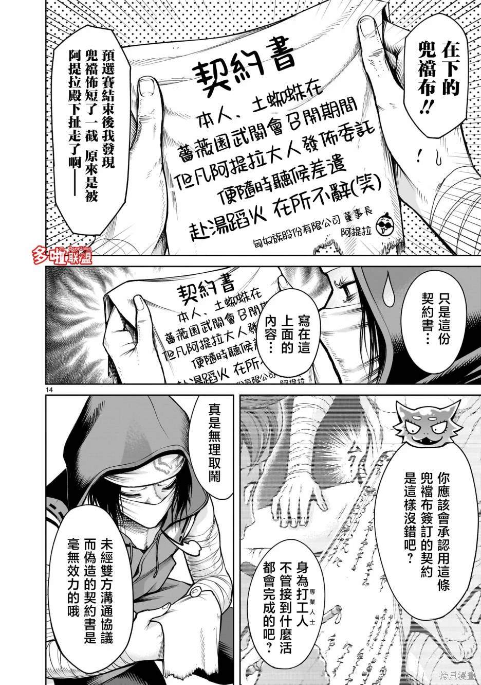 蔷薇园传奇 第63话 第15页