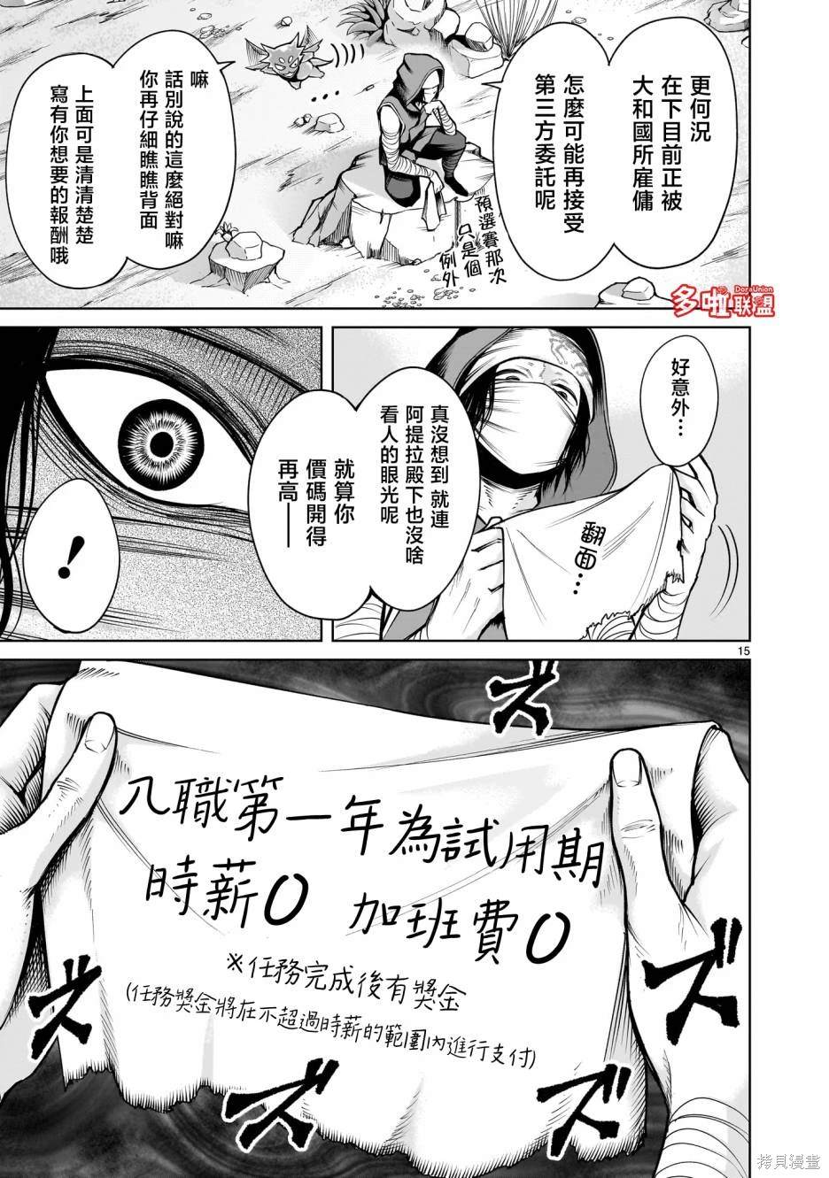 蔷薇园传奇 第63话 第16页