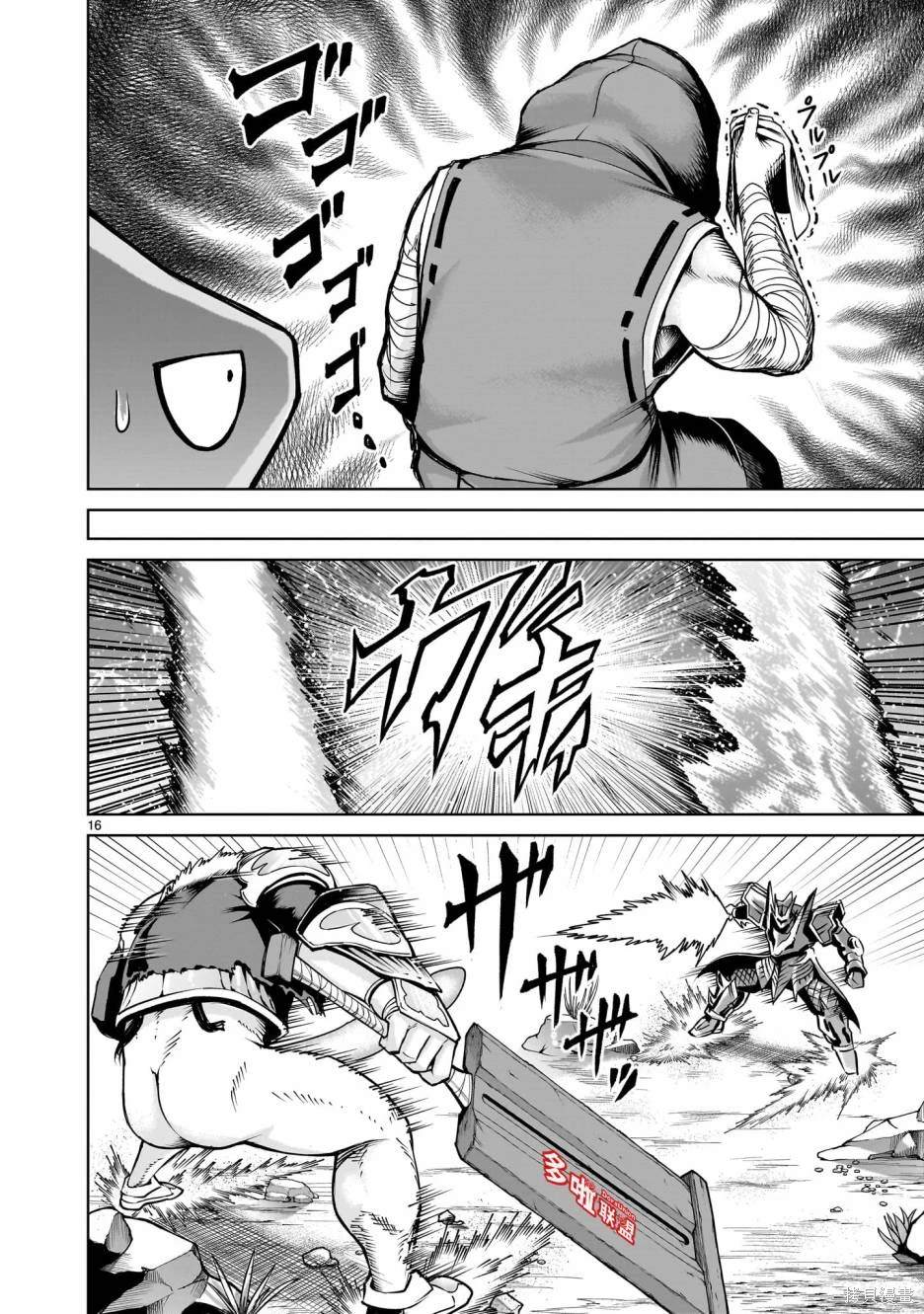 蔷薇园传奇 第63话 第17页