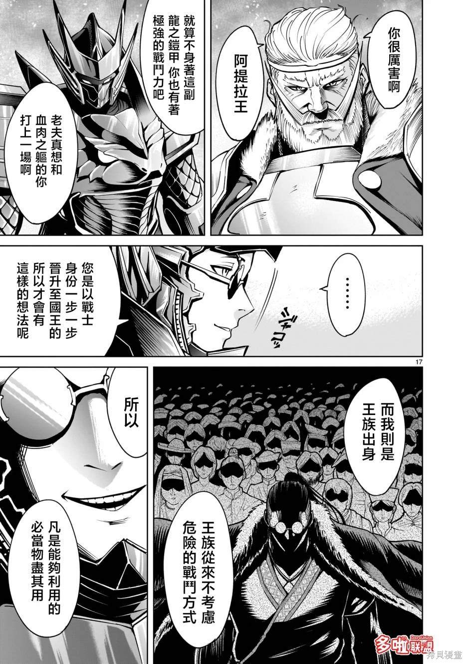 蔷薇园传奇 第63话 第18页