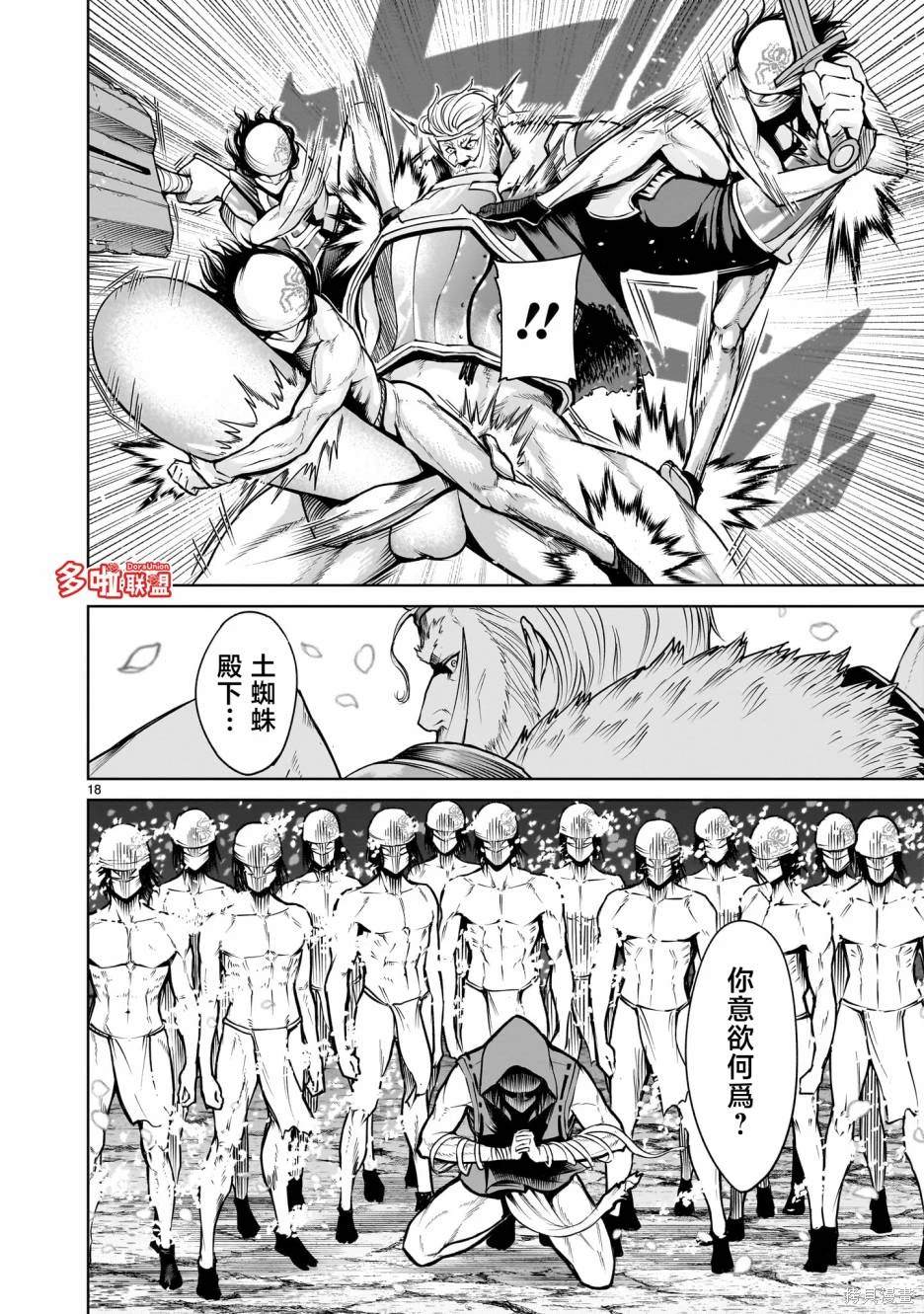 蔷薇园传奇 第63话 第19页