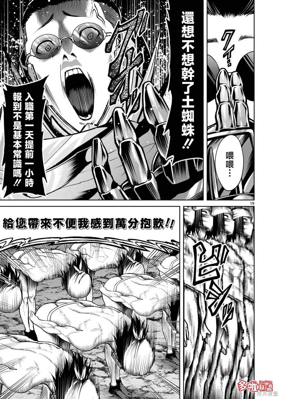 蔷薇园传奇 第63话 第20页