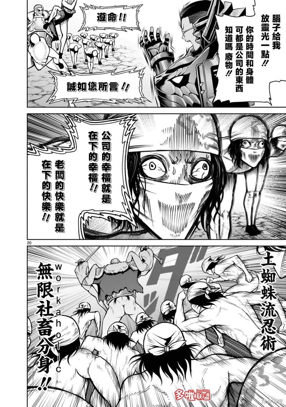 蔷薇园传奇 第63话 第21页