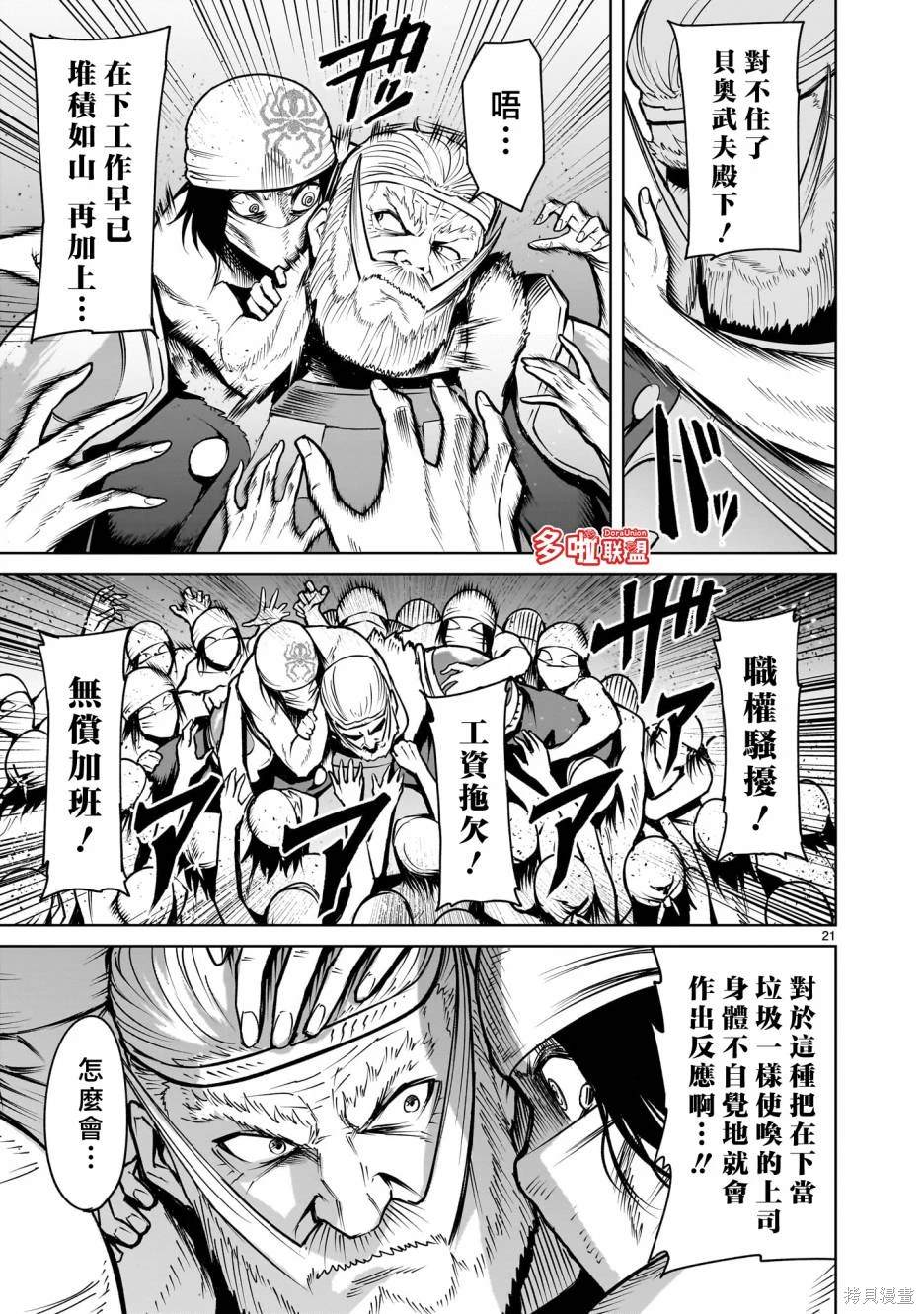 蔷薇园传奇 第63话 第22页
