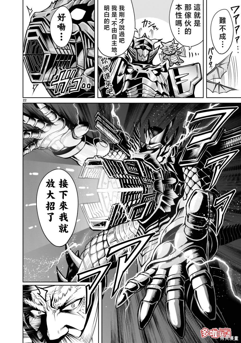 蔷薇园传奇 第63话 第23页