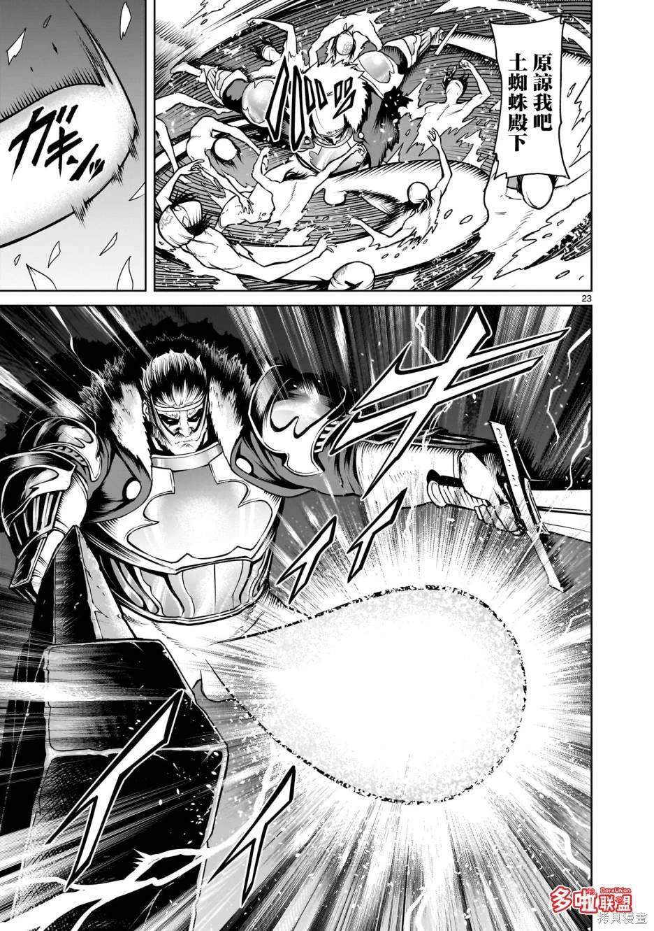 蔷薇园传奇 第63话 第24页