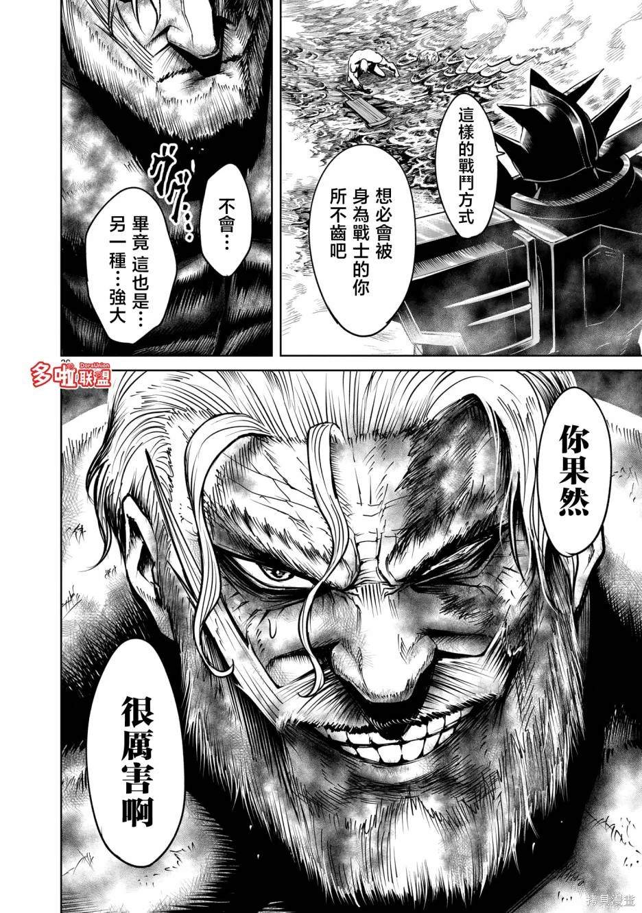 蔷薇园传奇 第63话 第30页