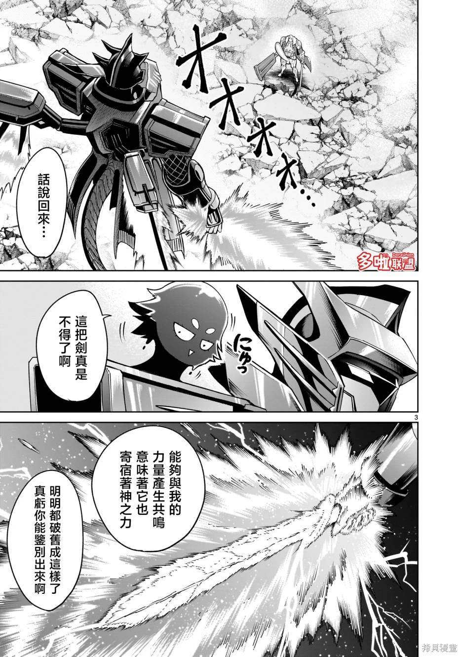 蔷薇园传奇 第63话 第4页