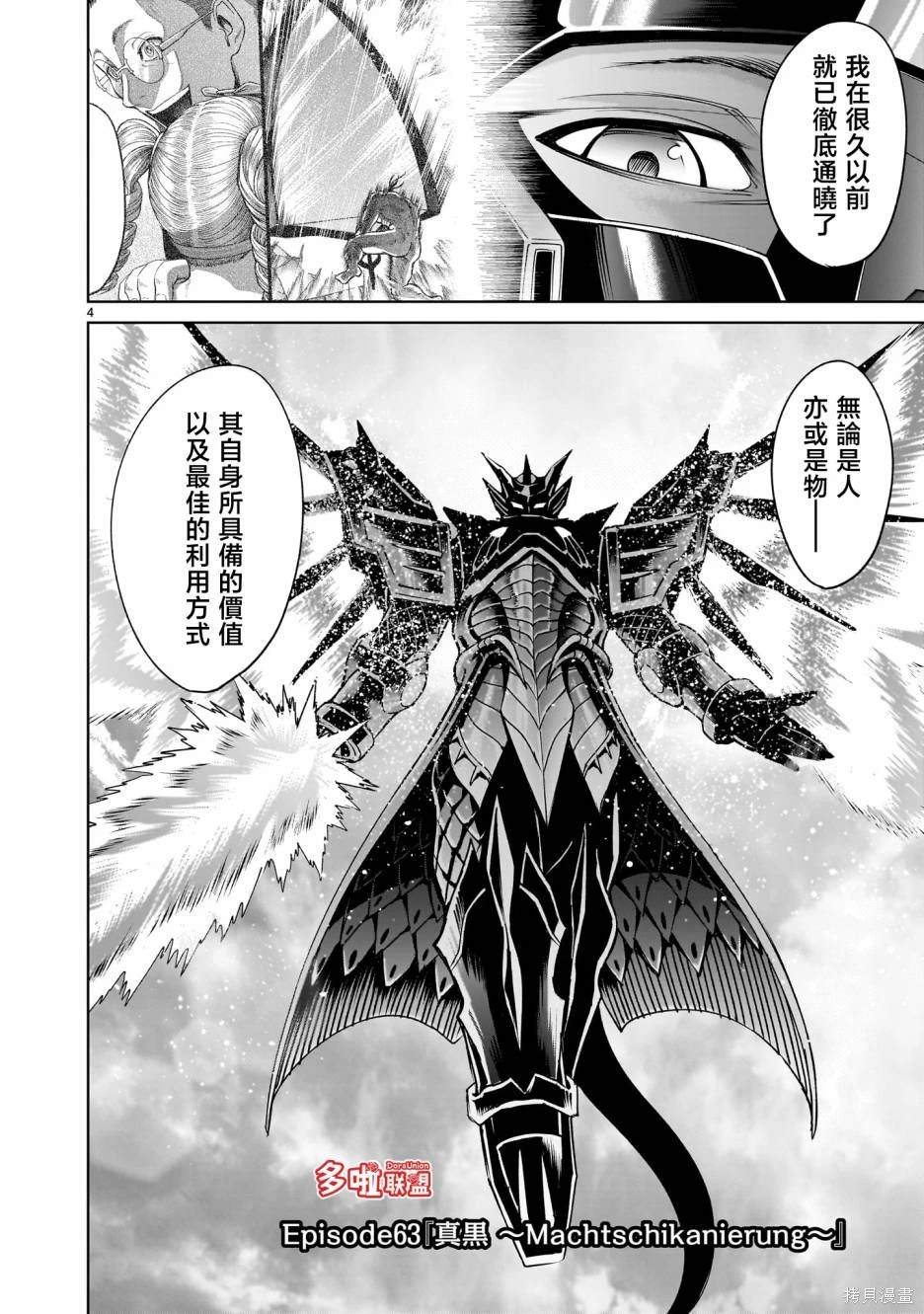 蔷薇园传奇 第63话 第5页