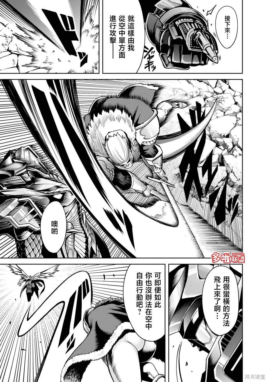 蔷薇园传奇 第63话 第6页