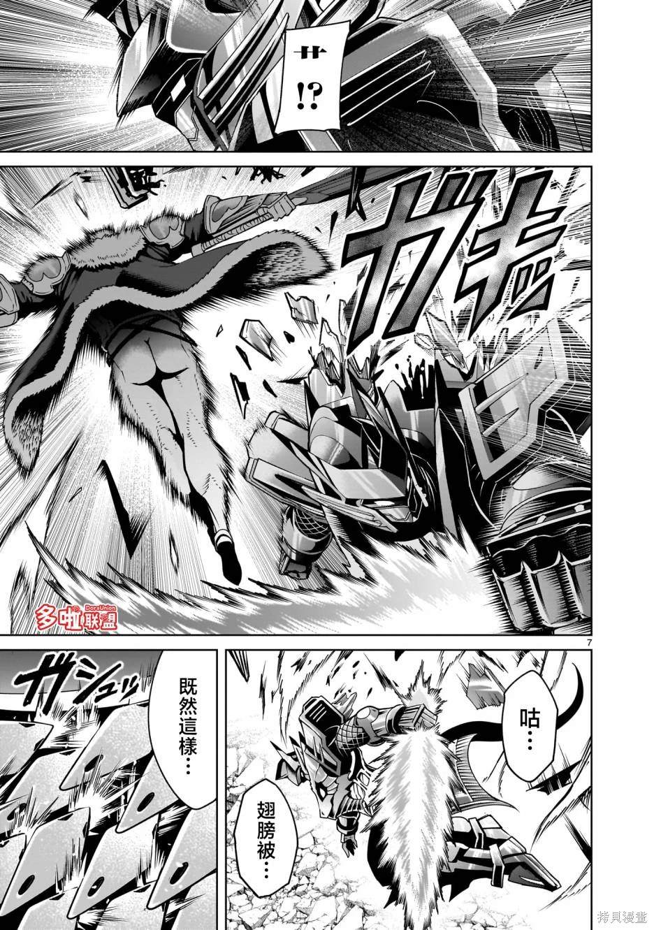 蔷薇园传奇 第63话 第8页