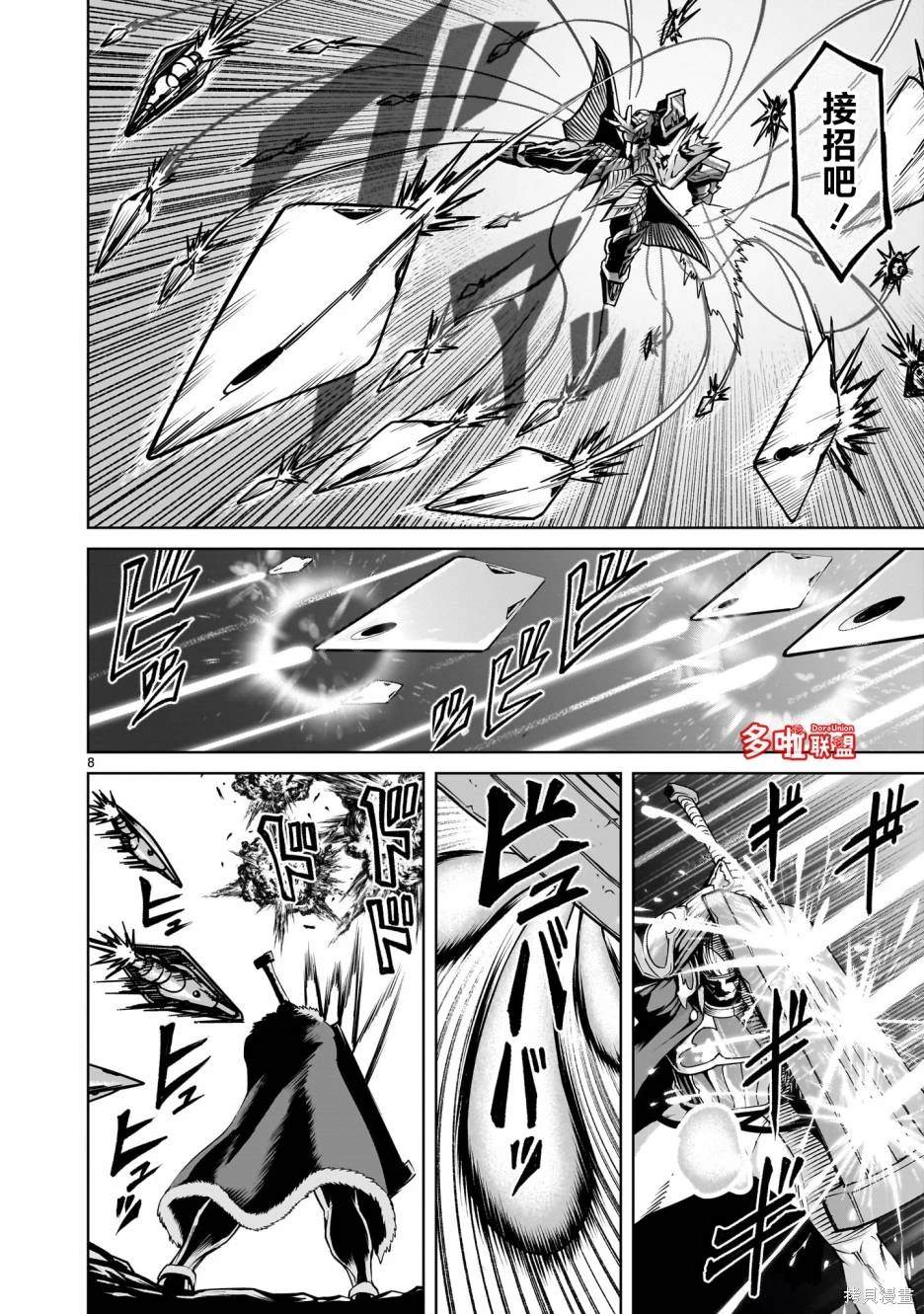 蔷薇园传奇 第63话 第9页