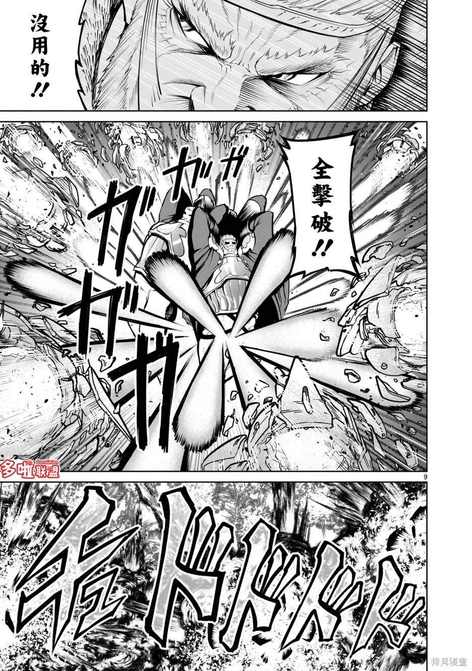 蔷薇园传奇 第63话 第10页