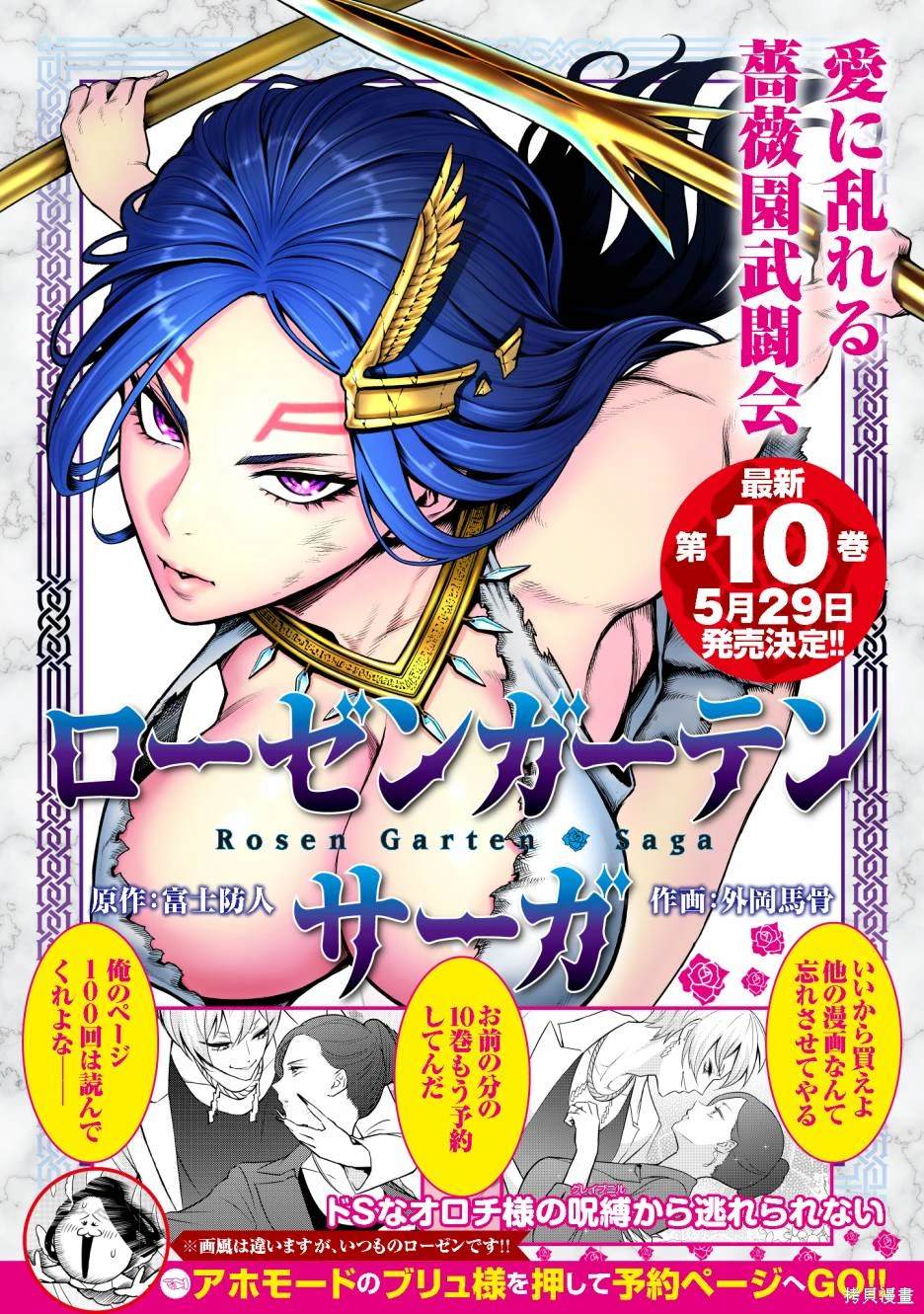 蔷薇园传奇 第65话 第1页