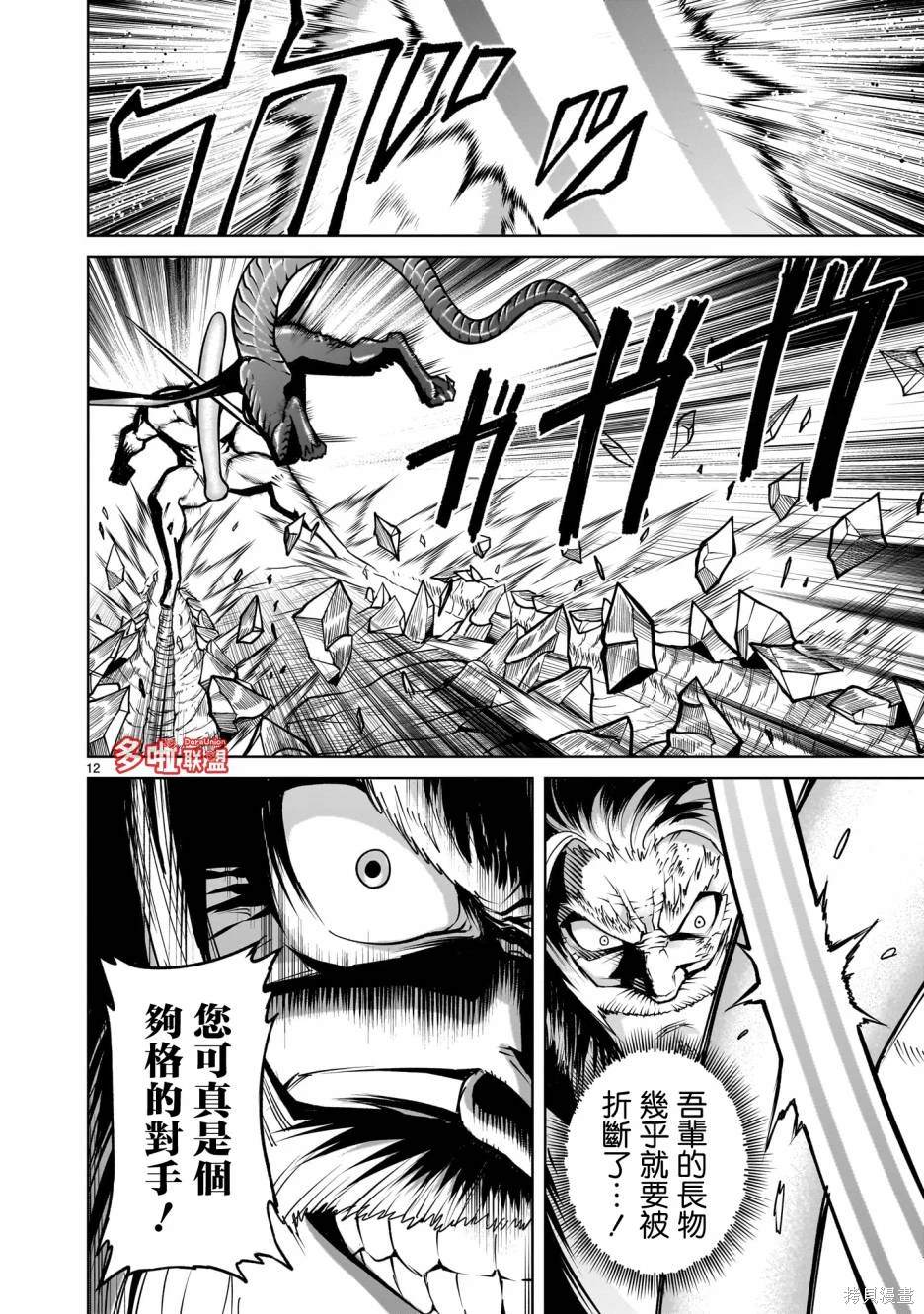 蔷薇园传奇 第65话 第13页