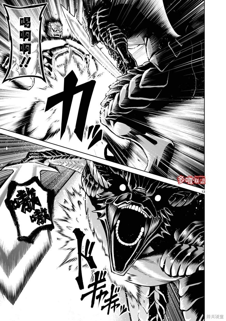 蔷薇园传奇 第65话 第14页