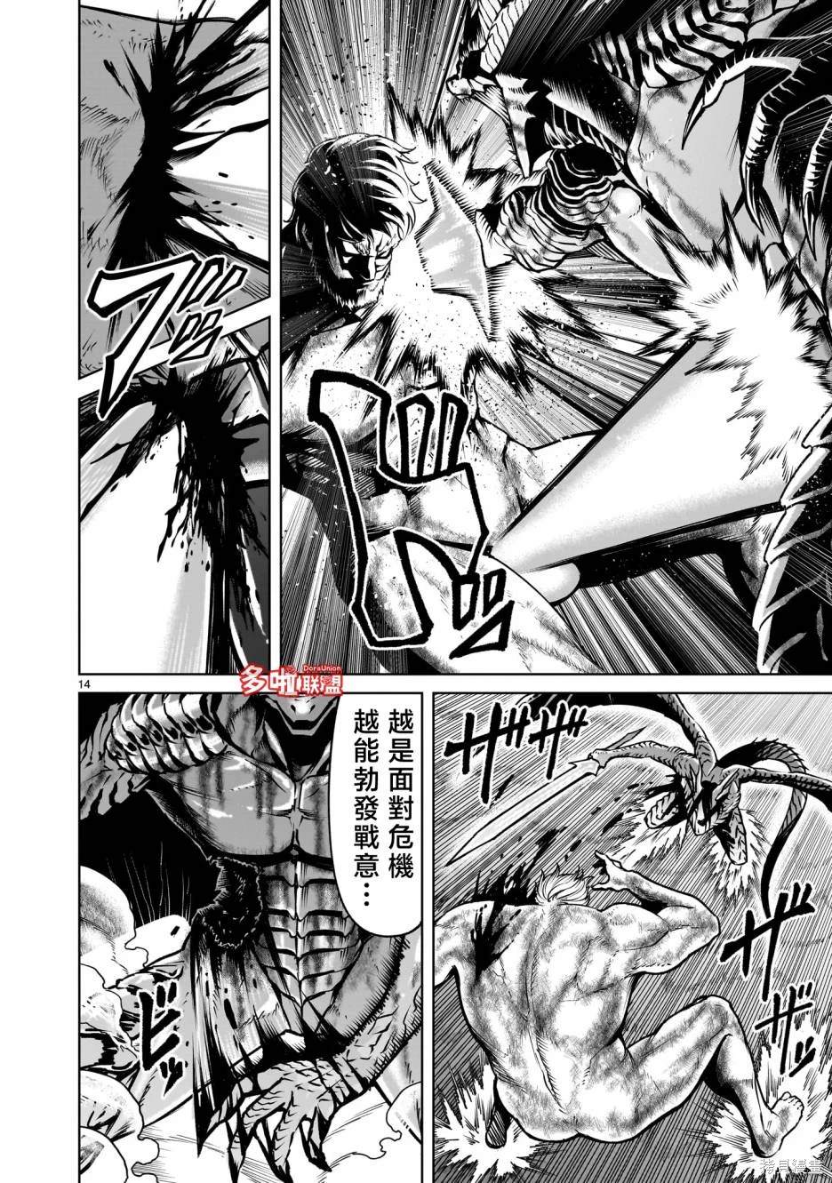 蔷薇园传奇 第65话 第15页
