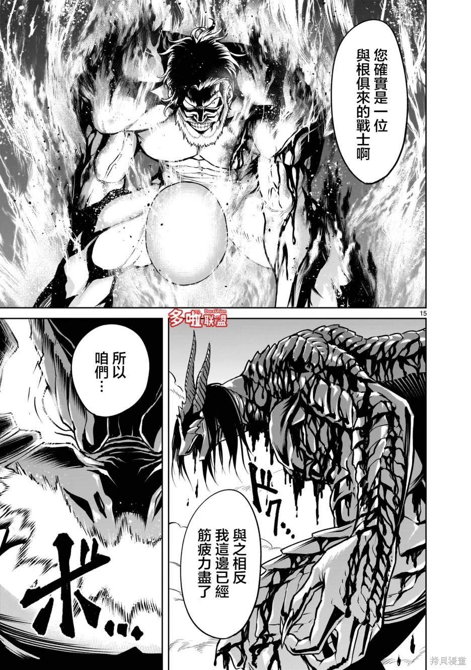 蔷薇园传奇 第65话 第16页