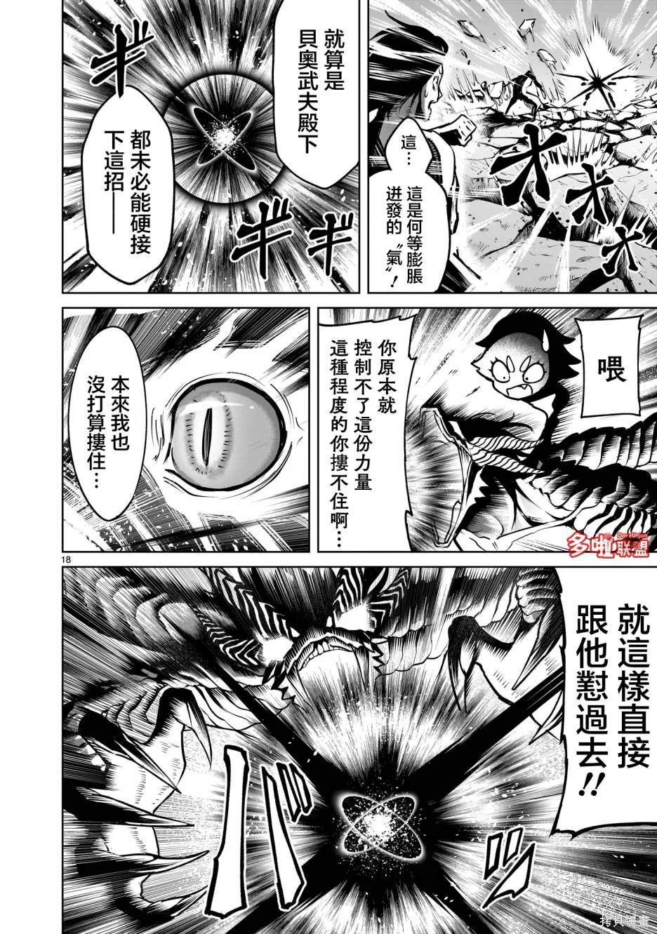 蔷薇园传奇 第65话 第19页