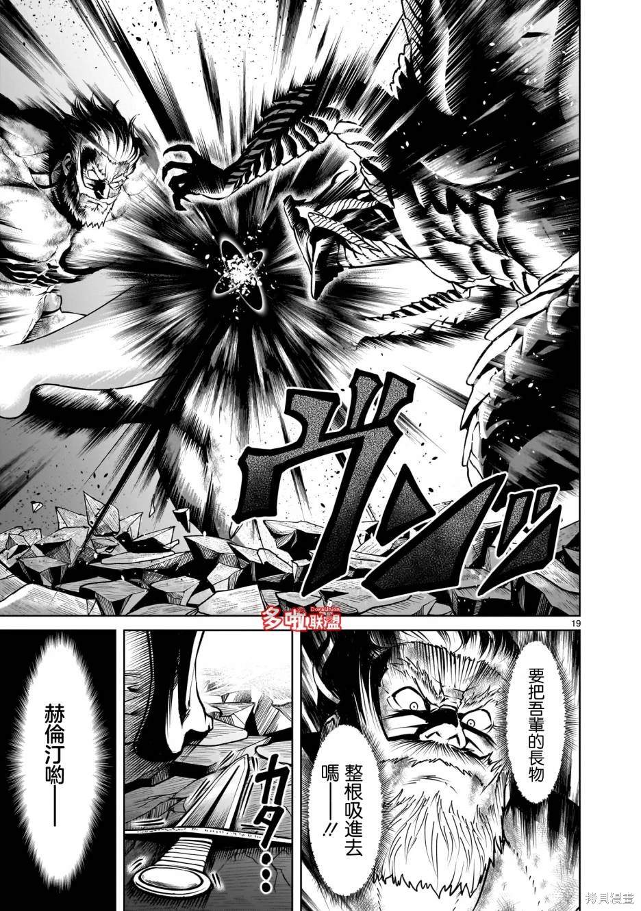 蔷薇园传奇 第65话 第20页
