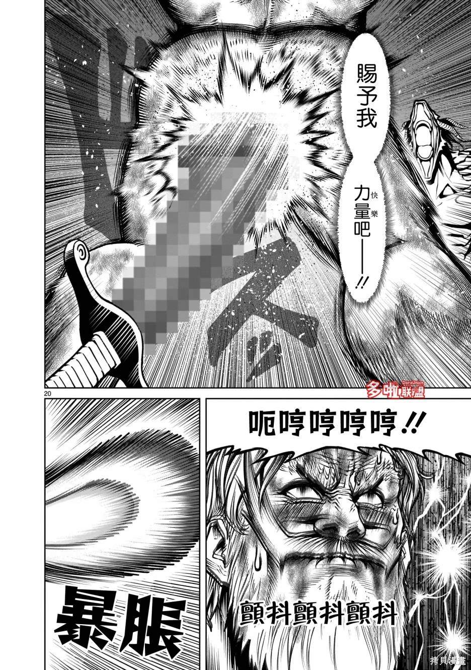 蔷薇园传奇 第65话 第21页