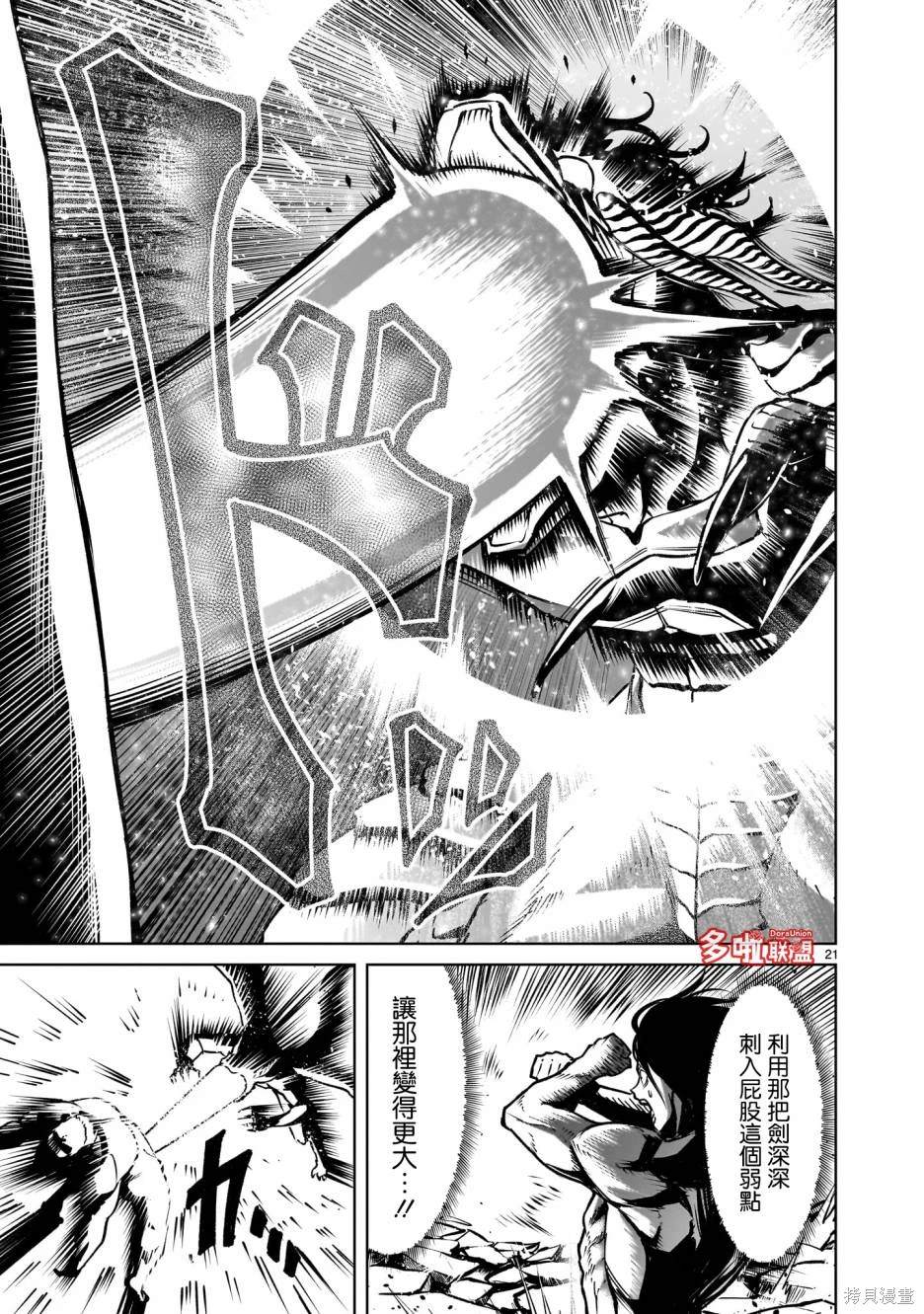 蔷薇园传奇 第65话 第22页