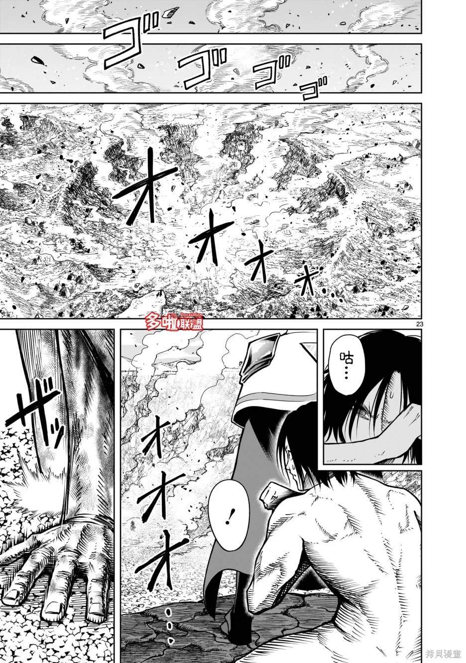 蔷薇园传奇 第65话 第24页