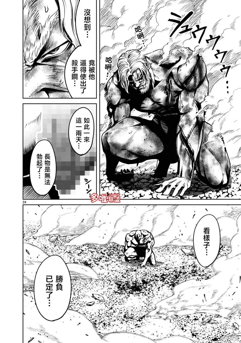 蔷薇园传奇 第65话 第25页
