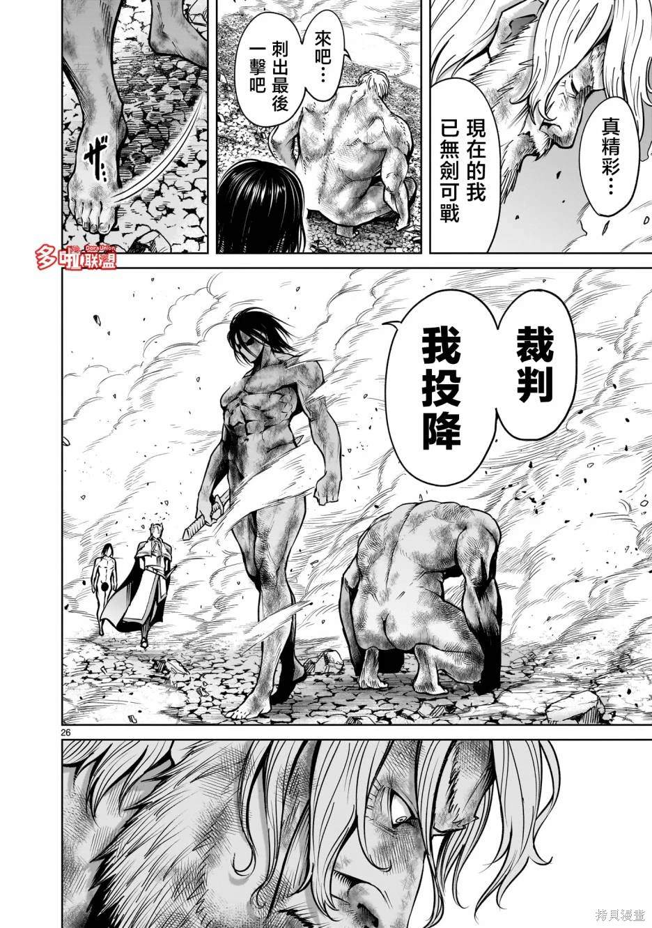 蔷薇园传奇 第65话 第27页