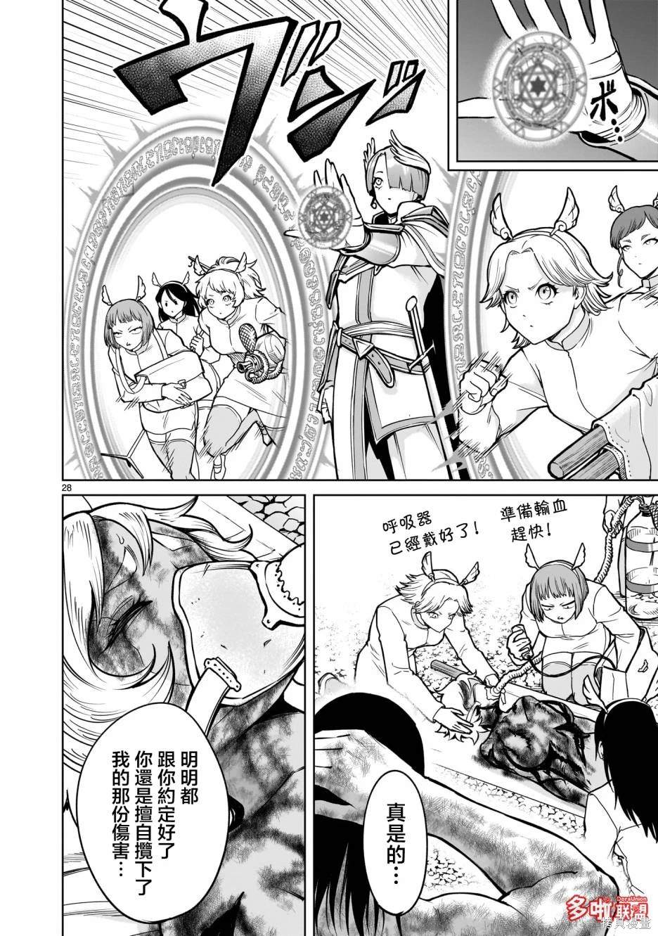蔷薇园传奇 第65话 第29页