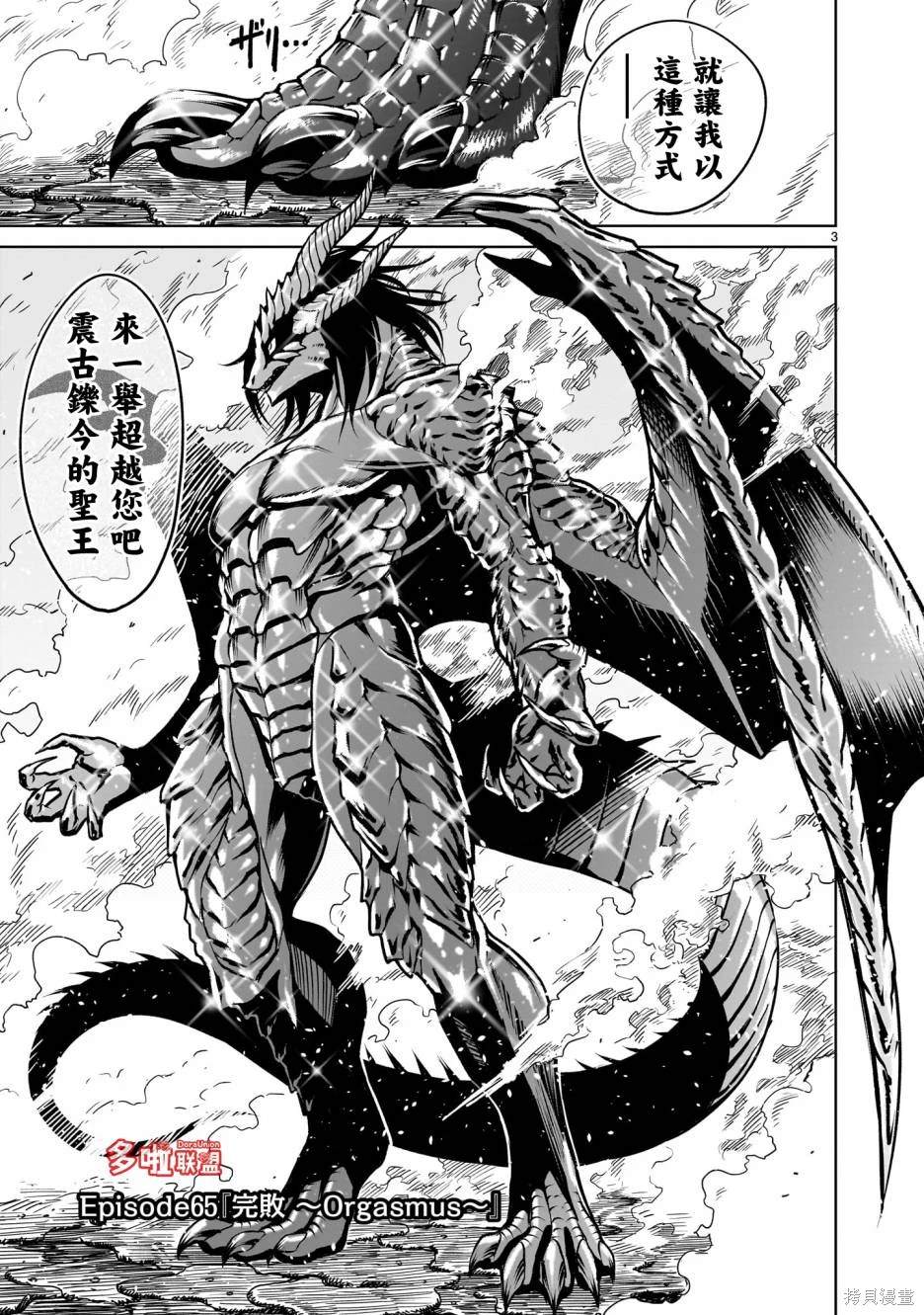 蔷薇园传奇 第65话 第4页